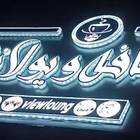 تابلوسازی،تابلوساز،تابلو تابلو ساز ،تابلو سازی