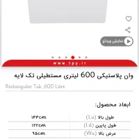 ۲ عدد وان ۶۰۰ لیتری پلی اتیلن (تهران پلیمر)