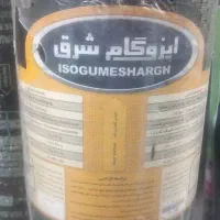نصب ایزوگام شرق متراژبالا ولکه گیری سراسرشهر انجام
