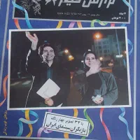 مجله فیلم ، خواندنیها|مجلات|تهران, مطهری|دیوار