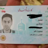 کارت ملی گمشده