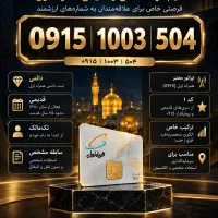 سیم کارت رند دائمی همراه اول