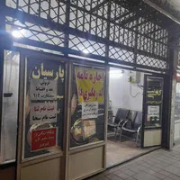 فروش تجاری ۲۲ متری فلاح سجاد جنوبی|فروش مغازه و غرفه|تهران, یافت‌آباد|دیوار