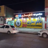 تابلو سازی چلسی زابل طالقانی33|تابلو، نقاشی، عکس|زابل, |دیوار