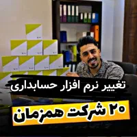 نرم افزار حسابداری سپیدار نصب فوری با آموزش|خدمات مالی، حسابداری، بیمه|تهران, ونک|دیوار
