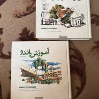 اموزش راندو و اسکیس دکتر صدیق