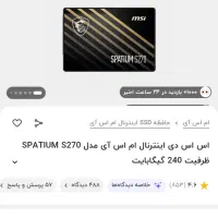هارد ssd 240 msi --- کارکرده 1 روز