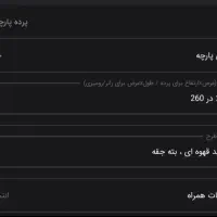 پرده|پرده، رانر، رومیزی|اصفهان, کوی امام|دیوار
