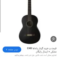 گیتارنو