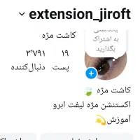 دختراا اکستنشن مژه فقط450همین هفته فقط|خدمات آرایشگری و زیبایی|جیرفت, |دیوار