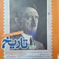 کتاب کار تاریخ خیلی سبز جامع