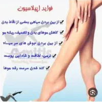 ایپلاسیون بانوان در 35دقیقه فقط 350تومان