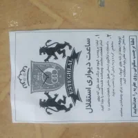 ساعت طرح استقلال