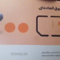 سیم کارت رند ۰۹۱۶ دائمی