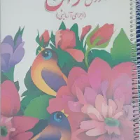 کتاب چهارم دبستان و خیلی سبز ریاضی|کتاب و مجله آموزشی|مشهد, شهرک بهارستان|دیوار