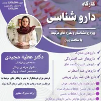 کارگاه های روانشناسی