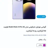 گوشی نت14پرو