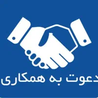 دعوت به همکاری بازاریاب شرکت صدف رایانه