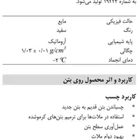 چسب بتن استحکامی،آببندواپوکسی کپکو با استانداردملی|مصالح و تجهیزات ساختمان|اصفهان, تخت فولاد|دیوار