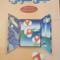 کتاب  دانشگاهی شیمی عمومی