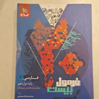 کتاب بیست گاج (فارسی) پایه دوازدهم