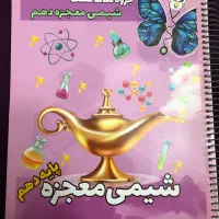 جزوه شیمی دهم همراه با نکات و سوالات آزمون قلمچی