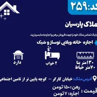 اجاره خانه ویلایی نوساز و شیک در حوالی کارگر
