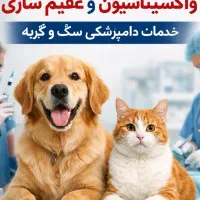 واکسن و عقیم سازی