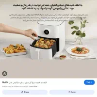 فروش هواپز (سرخ کن) شیائومی مدل air fryer 6.5l|اجاق گاز و لوازم برقی پختوپز|بندر ماهشهر, |دیوار