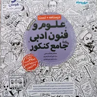 ۷ عدد کتاب تست و درسنامه مهر و ماه انسانی|کتاب و مجله آموزشی|رودهن, |دیوار
