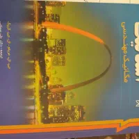 کتاب درسی مهندسی صنایع