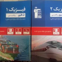 فیزیک دبیرستان  و کنکور ریاضی|کتاب و مجله آموزشی|تهران, دریاچه شهدای خلیج فارس|دیوار