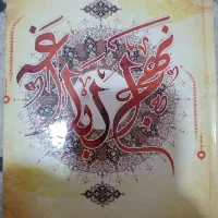 نهج البلاغه