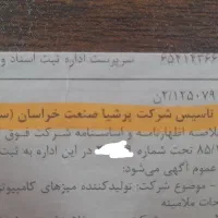 فروش شرکت قدیمی سهامی خاص