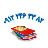 سیم کارت ۹۱۲ رند کد ۲