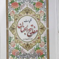 دو جلد مفاتیح کوچک و بزرگ