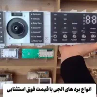 خرید و فروش لباسشویی تعمیرات تخصصی|ماشین لباسشویی و خشککن لباس|قم, علی آباد سعدگان|دیوار