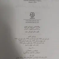 کتاب روانشناسی پرورشی نوین دکتر علی اکبر سیف|کتاب و مجله آموزشی|آران و بیدگل, |دیوار