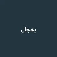 یخچال ۵ درب فروشگاهی