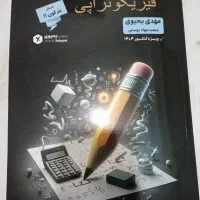 کتاب فیزیکوتراپی استاد یحیوی