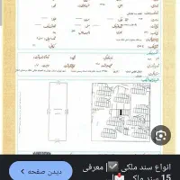 یک قطعه زمین مسکونی باغ نایب