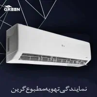 نمایندگی تهویه مطبوع گرین GREEN|کولر گازی و فن‌کوئل|قم, شهرک قدس|دیوار