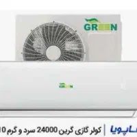 کولر گازی گرین ۲۴۰۰۰سرد و گرم R410