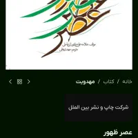 کتاب عصر ظهور|کتاب و مجله مذهبی|سبزوار, غرب نیروگاه|دیوار