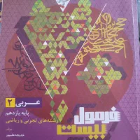 کتاب فرمول بیست یازدهم|کتاب و مجله آموزشی|شیراز, عفیف‌آباد|دیوار