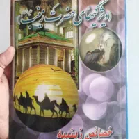 حراج کتاب در مورد امام حسین(ع)|لوازم التحریر|اصفهان, برازنده|دیوار