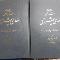 کتاب سخن سخنوران از بدیع الزمان فروزانفر|کتاب و مجله ادبی|رشت, معلم|دیوار
