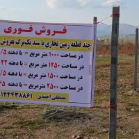 زمین تجاری در بر جاده اصلی