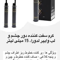 کرم سفت کننده صورت وایپر|آرایشی، بهداشتی، درمانی|تهران, سازمان برنامه شمالی|دیوار