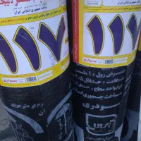 ایزوگام بام گستر دلیجان درجه یک